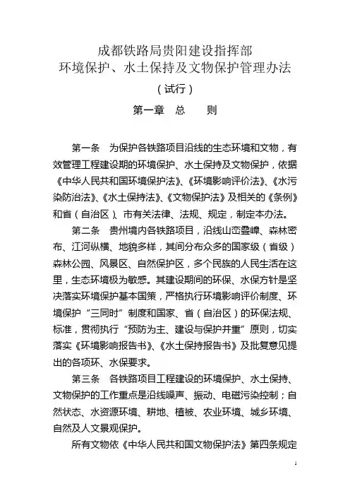 环境保护、水土保持及文物保护管理办法