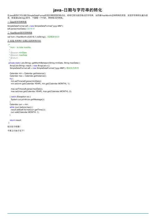 java~日期与字符串的转化