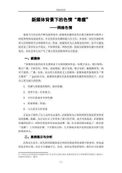 网络色情