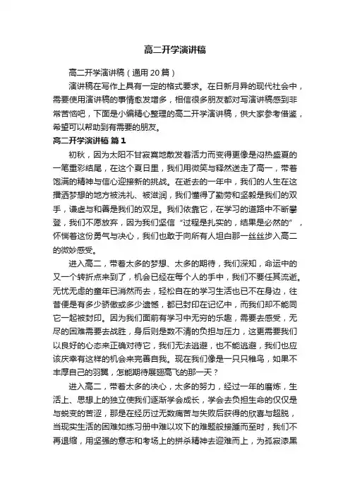 高二开学演讲稿