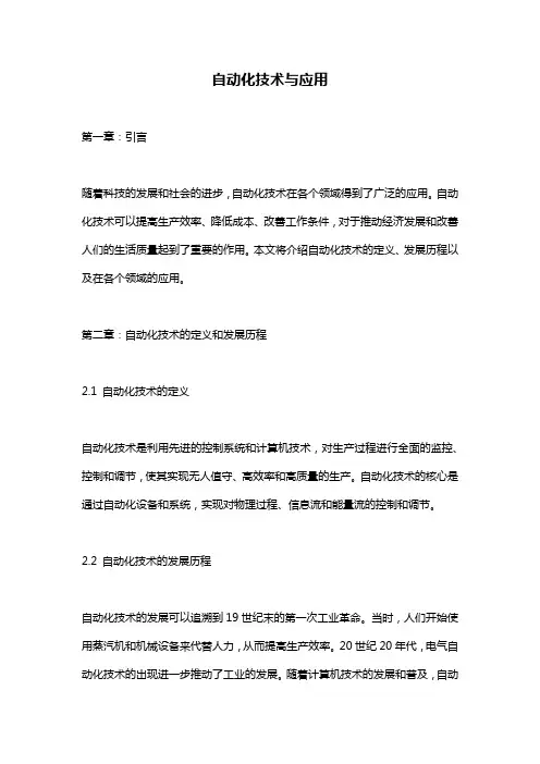 自动化技术与应用