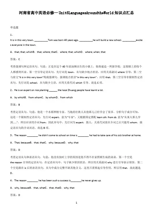 河南省高中英语必修一Unit5LanguagesAroundtheWorld知识点汇总