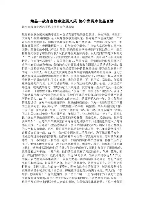 精品—献身畜牧事业展风采 恪守党员本色显真情