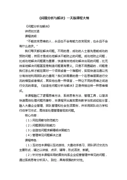 《问题分析与解决》一天版课程大纲