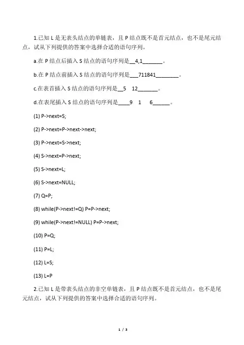 数据结构第二章练习参考答案