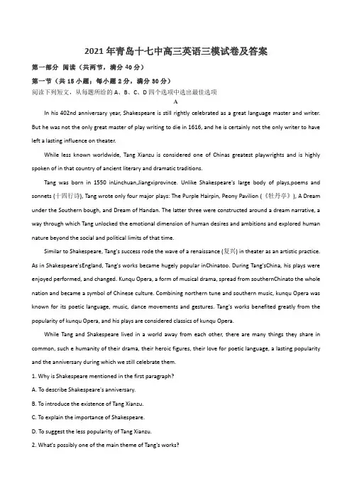 2021年青岛十七中高三英语三模试卷及答案