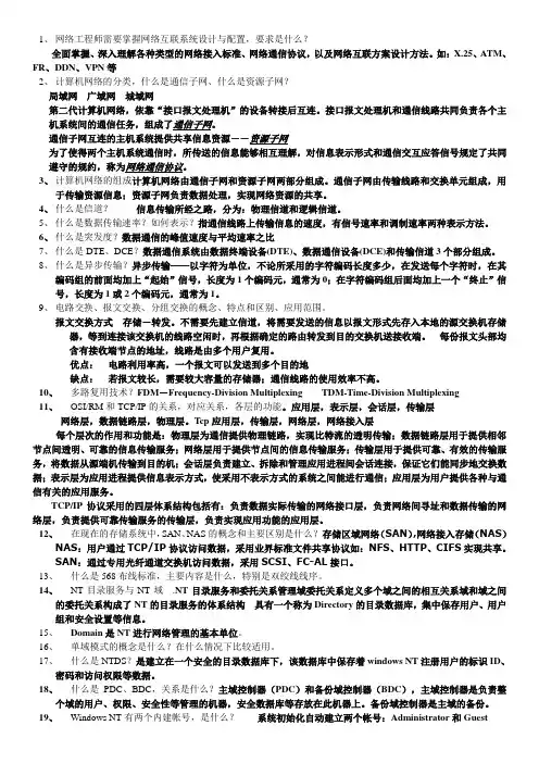网络工程期末要点复习题及答案打印版