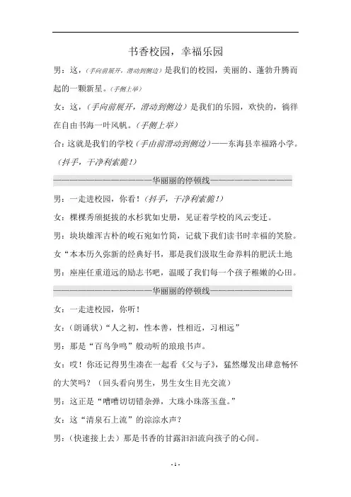 小学读书节——朗诵稿
