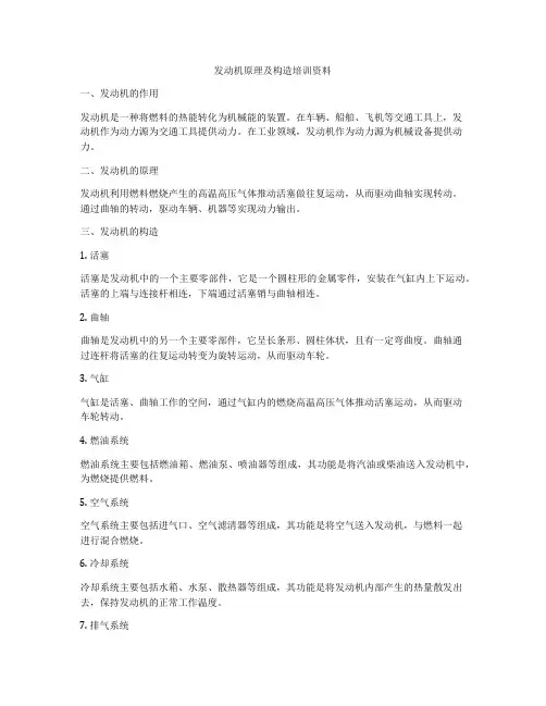 发动机原理及构造培训资料