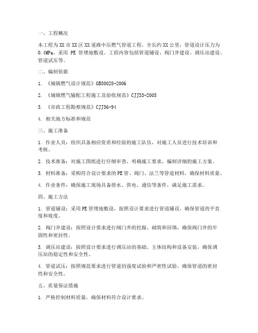 中压燃气管道工程施工方案