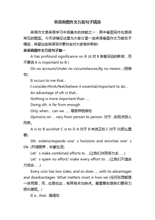 英语看图作文万能句子精选