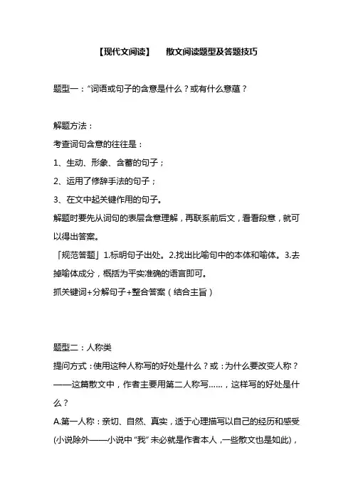 【现代文阅读】高考语文散文阅读题型及答题技巧