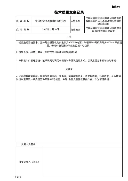 B-9技术质量交底记录
