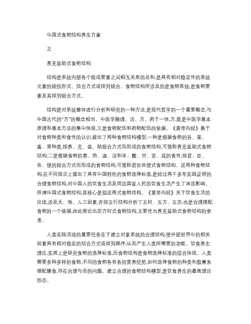 中国式食物结构养生方案之养充益助式食物结构