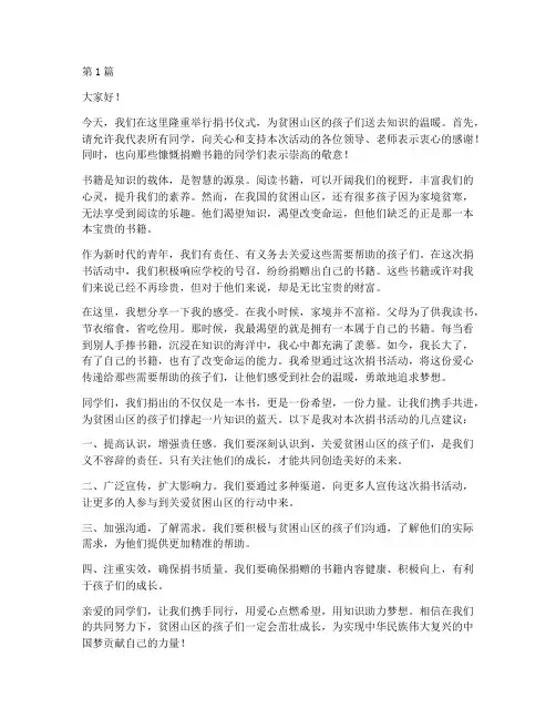 捐书仪式上的学生发言稿(3篇)
