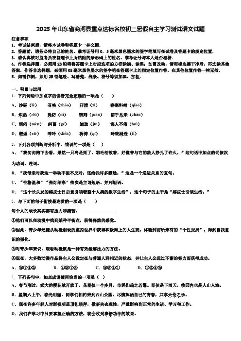 2025年山东省商河县重点达标名校初三暑假自主学习测试语文试题含解析
