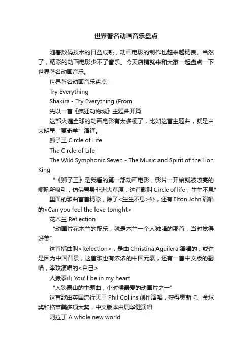 世界著名动画音乐盘点