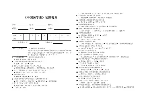 中国医学史试题答案