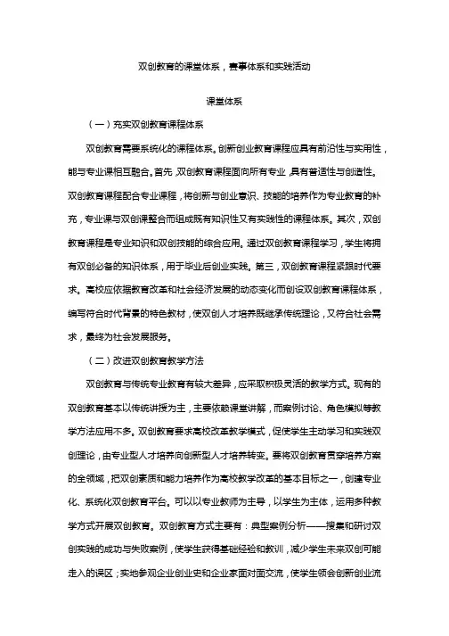 双创教育的课堂体系,赛事体系和实践活动