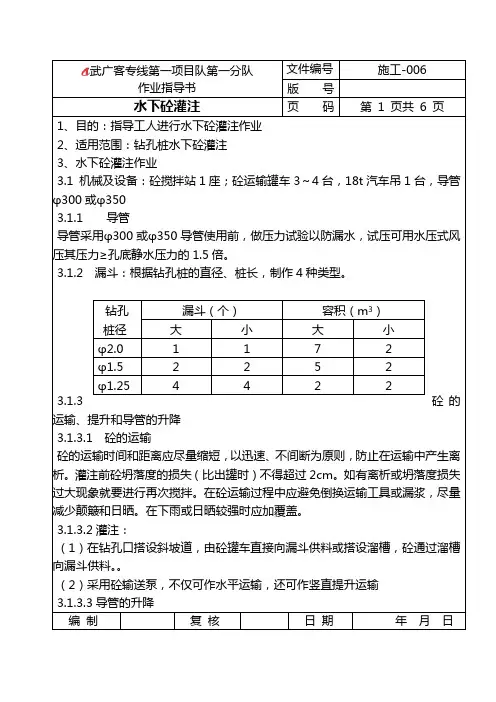 06水下砼灌注作业指导书