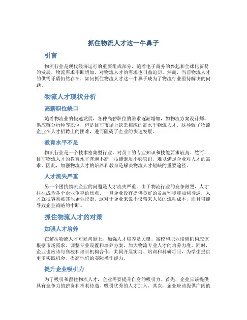 抓住物流人才这一牛鼻子(会议文献)