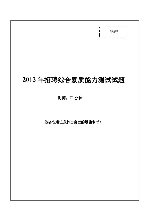 2012年中国石油化工集团(中石化)招聘笔试试题及答案--
