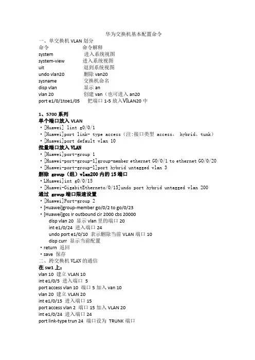 华为交换机基本配置命令