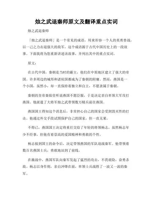 烛之武退秦师原文及翻译重点实词