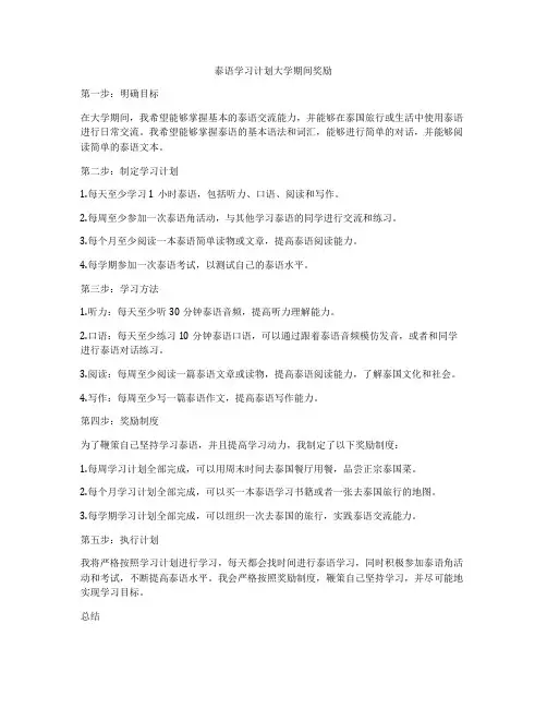泰语学习计划大学期间奖励