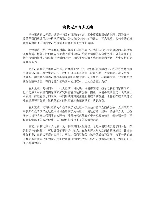 润物无声育人无痕