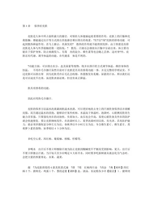 健康排毒金典1-第4章