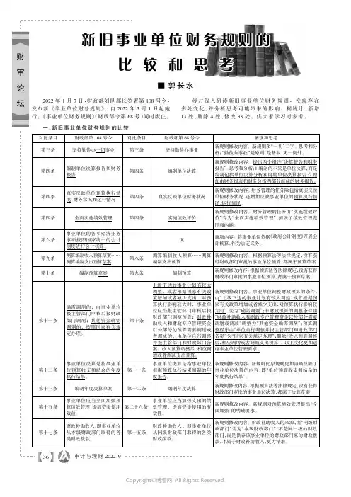 新旧事业单位财务规则的比较和思考