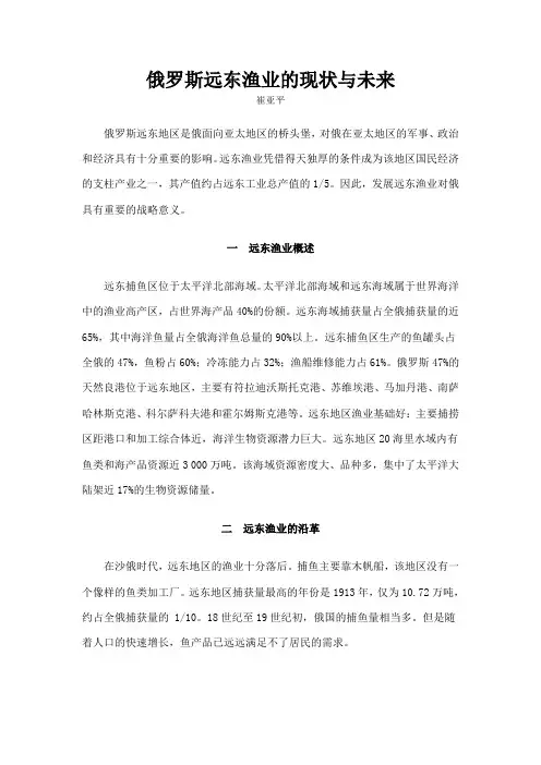 俄罗斯远东渔业的现状与未来