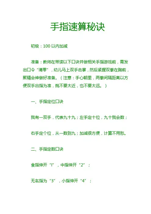 手指速算秘诀