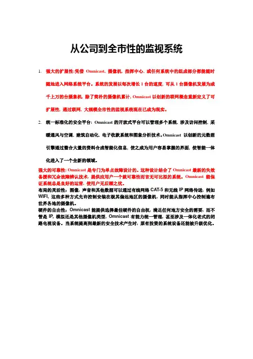 购物商城监控方案
