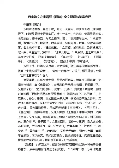 唐宋散文之李清照《词论》全文翻译与鉴赏点评