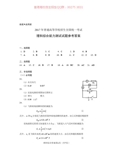 2017年高考理科综合(全国I卷)参考答案
