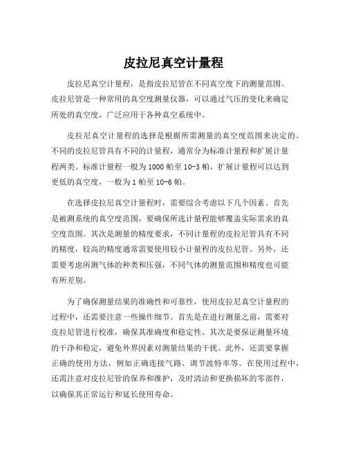 皮拉尼真空计量程