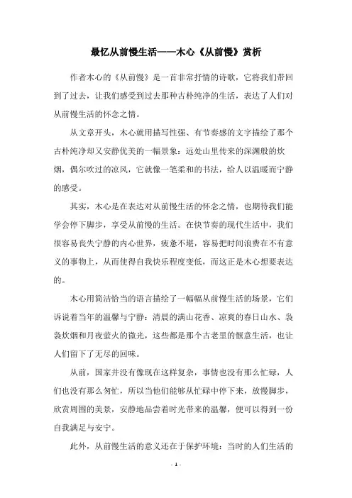 最忆从前慢生活——木心《从前慢》赏析