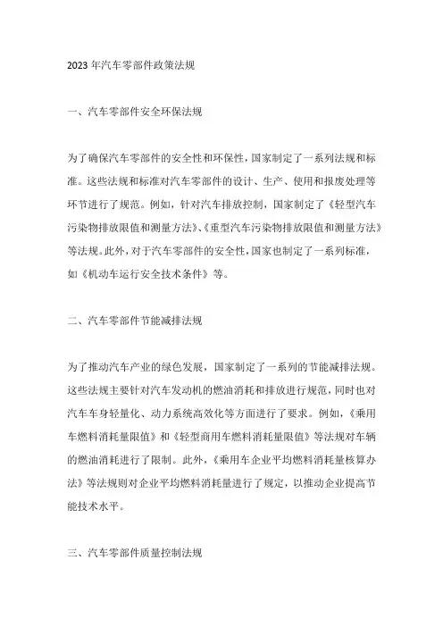 2023年汽车零部件政策法规