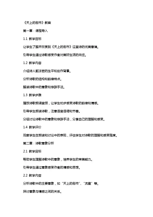 《天上的街市》教案