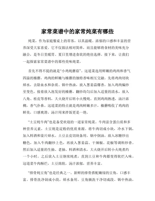 家常菜谱中的家常炖菜有哪些