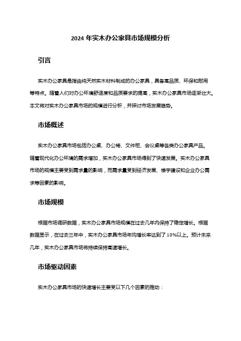 2024年实木办公家具市场规模分析