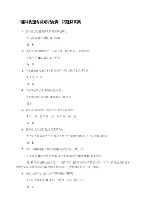 趣味物理有奖知识竞赛
