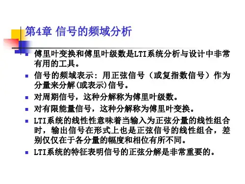 数字信号处理信号的频率分析