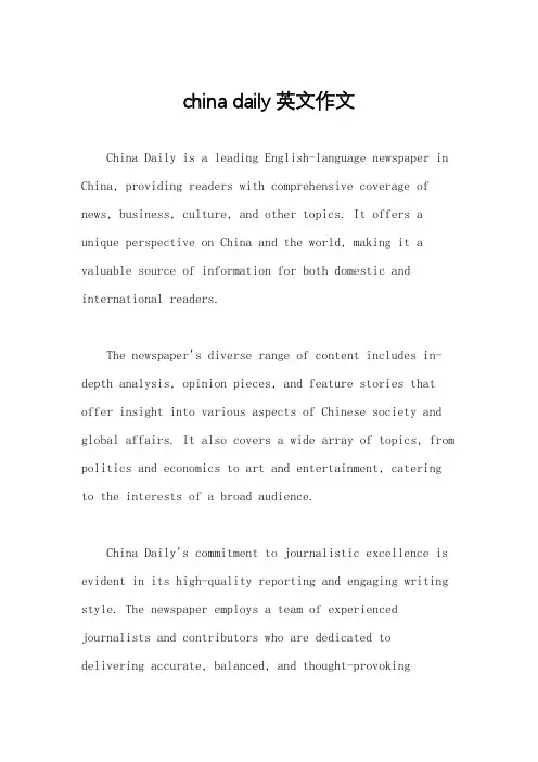 china daily英文作文