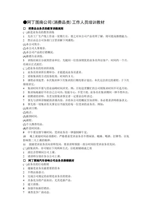 阿丁图南公司(消费品类)工作人员培训教材
