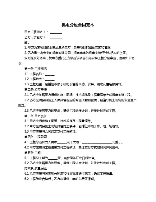 机电分包合同范本