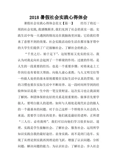2018暑假社会实践心得体会