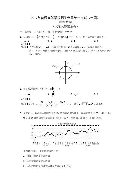 2017高考全国3卷理科数学试题及答案